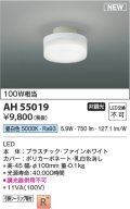 コイズミ照明 AH55019 シーリング 非調光 LED一体型 昼白色 引掛シーリング ファインホワイト