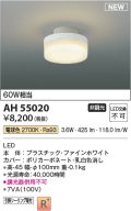 コイズミ照明 AH55020 シーリング 非調光 LED一体型 電球色 引掛シーリング ファインホワイト