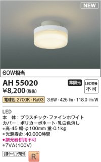 コイズミ照明 AH55020 シーリング 非調光 LED一体型 電球色 引掛シーリング ファインホワイト