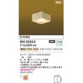 コイズミ照明 AH55023 和風照明 シーリング 非調光 LED 電球色 白木