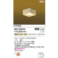 コイズミ照明 AH55023 和風照明 シーリング 非調光 LED 電球色 白木