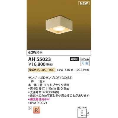 画像1: コイズミ照明 AH55023 和風照明 シーリング 非調光 LED 電球色 白木