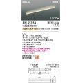 コイズミ照明 AH55133 ベースライト 調光 調光器別売 LED一体型 電球色 直付・壁付・床取付 1200mmタイプ 白色