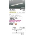 コイズミ照明 AH55135 ベースライト 調光 調光器別売 LED一体型 温白色 直付・壁付・床取付 1200mmタイプ 白色