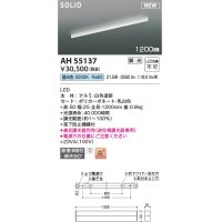 コイズミ照明 AH55137 ベースライト 調光 調光器別売 LED一体型 昼白色 直付・壁付・床取付 1200mmタイプ 白色