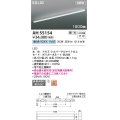コイズミ照明 AH55154 ベースライト 調光 調光器別売 LED一体型 昼白色 直付・壁付・床取付 1500mmタイプ シルバーアルマイト
