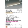 コイズミ照明 AH55161 ベースライト 調光 調光器別売 LED一体型 電球色 直付・壁付取付 プラグタイプ 1200mmタイプ 白色