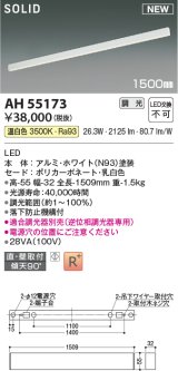 コイズミ照明 AH55173 ベースライト 調光 調光器別売 LED一体型 温白色 直付・壁付取付 1500mmタイプ ホワイト