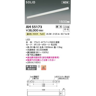 画像1: コイズミ照明 AH55173 ベースライト 調光 調光器別売 LED一体型 温白色 直付・壁付取付 1500mmタイプ ホワイト