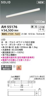 コイズミ照明 AH55176 ベースライト 調光 調光器別売 LED一体型 電球色 直付・壁付取付 1200mmタイプ ホワイト