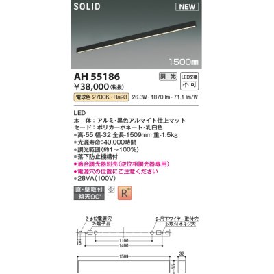 画像1: コイズミ照明 AH55186 ベースライト 調光 調光器別売 LED一体型 電球色 直付・壁付取付 1500mmタイプ マットブラックアルマイト
