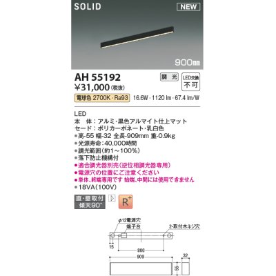 画像1: コイズミ照明 AH55192 ベースライト 調光 調光器別売 LED一体型 電球色 直付・壁付取付 単体・終端専用 900mmタイプ マットブラックアルマイト