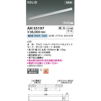 画像1: コイズミ照明 AH55197 ベースライト 調光 調光器別売 LED一体型 昼白色 直付・壁付取付 1500mmタイプ シルバーアルマイト