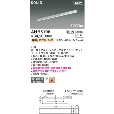 画像1: コイズミ照明 AH55198 ベースライト 調光 調光器別売 LED一体型 電球色 直付・壁付取付 1200mmタイプ シルバーアルマイト