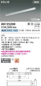 コイズミ照明 AH55200 ベースライト 調光 調光器別売 LED一体型 昼白色 直付・壁付取付 1200mmタイプ シルバーアルマイト