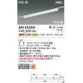 コイズミ照明 AH55204 ベースライト 調光 調光器別売 LED一体型 電球色 直付・壁付取付 プラグタイプ 1200mmタイプ ホワイト