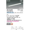 コイズミ照明 AH55208 ベースライト 調光 調光器別売 LED一体型 昼白色 直付・壁付取付 プラグタイプ 1200mmタイプ ホワイト