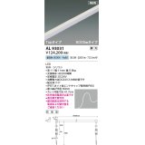 コイズミ照明 AL93031 間接照明器具 テープライト PWM調光 調光器別売 LED一体型 昼白色 Topタイプ 5000mmタイプ 防雨型