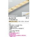 コイズミ照明 AL93179 間接照明器具 テープライト 調光 調光器別売 LED一体型 電球色 5000mmタイプ
