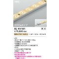 コイズミ照明 AL93181 間接照明器具 テープライト 調光 調光器別売 LED一体型 電球色 3000mmタイプ