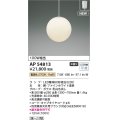 コイズミ照明 AP54813 ペンダント 非調光 LED 電球色 フランジタイプ ファインホワイト