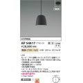 コイズミ照明 AP54817 ペンダント 調光 調光器別売 LED一体型 電球色 フランジタイプ チャコールブラウン