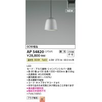コイズミ照明 AP54820 ペンダント 調光 調光器別売 LED一体型 温白色 プラグタイプ シャンパンシルバー