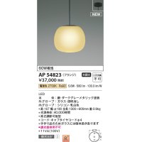 コイズミ照明 AP54823 ペンダント 非調光 LED一体型 電球色 フランジタイプ ダークグレーメタリック