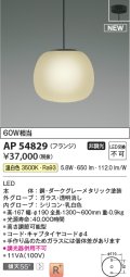 コイズミ照明 AP54829 ペンダント 非調光 LED一体型 温白色 フランジタイプ ダークグレーメタリック