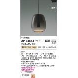 コイズミ照明 AP54844 ペンダント 非調光 LED一体型 電球色 プラグタイプ スモークグレーグラデーション