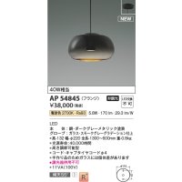 コイズミ照明 AP54845 ペンダント 非調光 LED一体型 電球色 フランジタイプ スモークグレーグラデーション