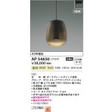 コイズミ照明 AP54850 ペンダント 非調光 LED一体型 温白色 プラグタイプ スモークブラウングラデーション