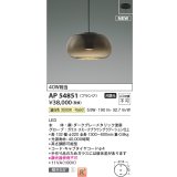 コイズミ照明 AP54851 ペンダント 非調光 LED一体型 温白色 フランジタイプ スモークブラウングラデーション