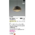 コイズミ照明 AP54852 ペンダント 非調光 LED一体型 温白色 プラグタイプ スモークブラウングラデーション