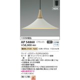 コイズミ照明 AP54860 ペンダント 非調光 LED 電球色 フランジタイプ マットファインホワイト