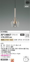 コイズミ照明 AP54867 ペンダント 非調光 LED一体型 電球色 フランジタイプ コッパー色メッキ