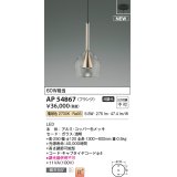 コイズミ照明 AP54867 ペンダント 非調光 LED一体型 電球色 フランジタイプ コッパー色メッキ