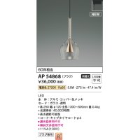 コイズミ照明 AP54868 ペンダント 非調光 LED一体型 電球色 プラグタイプ コッパー色メッキ