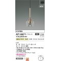 コイズミ照明 AP54871 ペンダント 非調光 LED一体型 温白色 フランジタイプ コッパー色メッキ