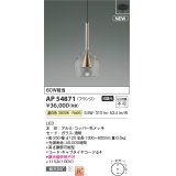 コイズミ照明 AP54871 ペンダント 非調光 LED一体型 温白色 フランジタイプ コッパー色メッキ