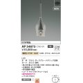 コイズミ照明 AP54873 ペンダント 非調光 LED一体型 電球色 フランジタイプ ダークグレーメタリック