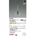 コイズミ照明 AP54875 ペンダント 非調光 LED一体型 電球色 フランジタイプ ダークグレーメタリック
