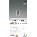 コイズミ照明 AP54877 ペンダント 非調光 LED一体型 温白色 フランジタイプ ダークグレーメタリック