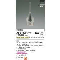 コイズミ照明 AP54878 ペンダント 非調光 LED一体型 温白色 プラグタイプ ダークグレーメタリック
