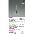 コイズミ照明 AP54879 ペンダント 非調光 LED一体型 温白色 フランジタイプ ダークグレーメタリック