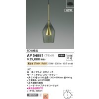 コイズミ照明 AP54881 ペンダント 非調光 LED一体型 電球色 フランジタイプ 金色メッキ