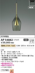 コイズミ照明 AP54882 ペンダント 非調光 LED一体型 電球色 プラグタイプ 金色メッキ