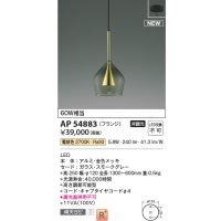 コイズミ照明 AP54883 ペンダント 非調光 LED一体型 電球色 フランジタイプ 金色メッキ