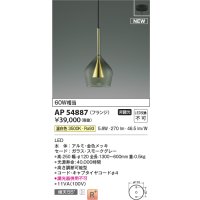 コイズミ照明 AP54887 ペンダント 非調光 LED一体型 温白色 フランジタイプ 金色メッキ