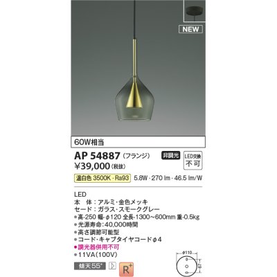 画像1: コイズミ照明 AP54887 ペンダント 非調光 LED一体型 温白色 フランジタイプ 金色メッキ